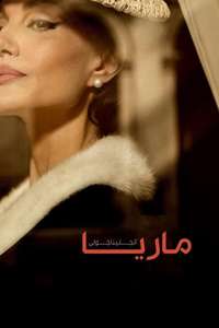 Maria - Posters
