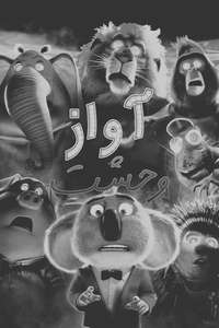 Sing: Thriller - Posters