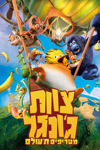 The Jungle Bunch 2: World Tour - Posters