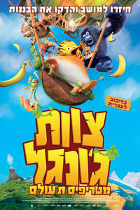 The Jungle Bunch 2: World Tour - Posters