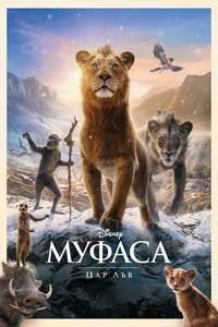 Mufasa: The Lion King - Posters