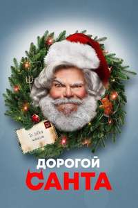 Dear Santa - Posters