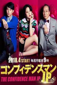 The Confidence Man JP - Posters
