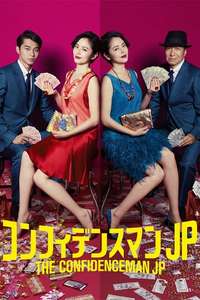 The Confidence Man JP - Posters