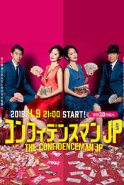 The Confidence Man JP