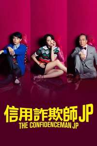 The Confidence Man JP - Posters