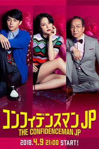 The Confidence Man JP - Posters
