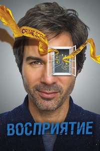 Perception - Posters