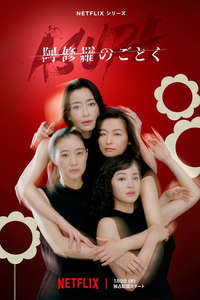 Asura - Posters