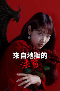 The Judge from Hell - Posters