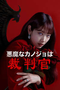 The Judge from Hell - Posters