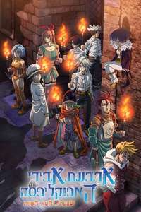 The Seven Deadly Sins: Four Knights of the Apocalypse - Posters