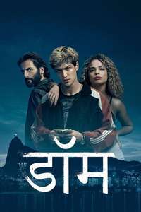 Dom - Posters