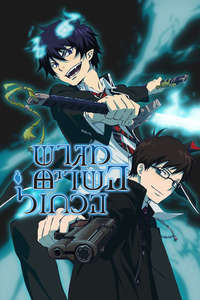 Blue Exorcist - Posters