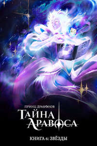 The Dragon Prince - Posters