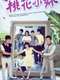 Momo Love : Season 1