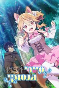 Seirei Gensouki: Spirit Chronicles - Posters