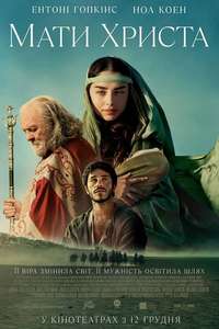 Mary - Posters