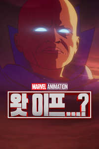 What If - Posters