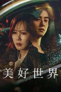 Wonderful World - Posters