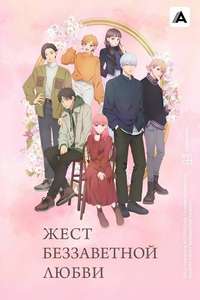 A Sign of Affection - Posters