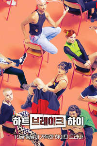 Heartbreak High - Posters