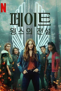 Fate: The Winx Saga - Posters