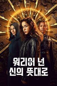 Warrior Nun - Posters