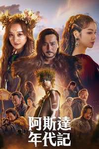 Arthdal Chronicles - Posters