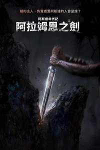Arthdal Chronicles - Posters