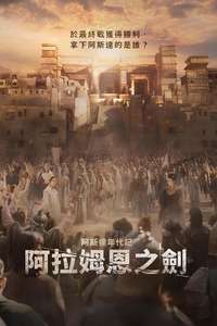 Arthdal Chronicles - Posters