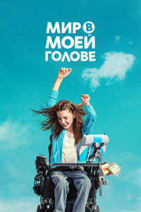 Out of My Mind - Posters
