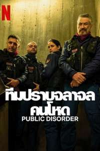 Public Disorder - Posters