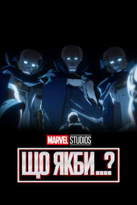 What If - Posters