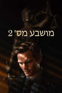 Juror #2 - Posters