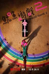 Squid Game - Posters
