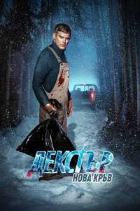 Dexter: New Blood - Posters