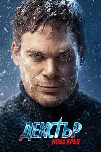 Dexter: New Blood - Posters