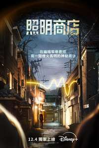 Light Shop - Posters