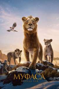Mufasa: The Lion King - Posters