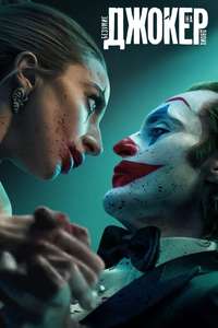 Joker: Folie à Deux - Posters