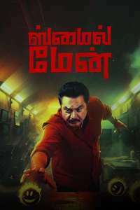 The Smile Man - Posters