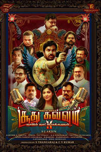 Soodhu Kavvum 2: Nadum Naatu Makkalum... - Posters