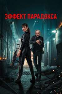 Paradox Effect - Posters