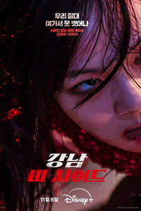 Gangnam B-Side - Posters