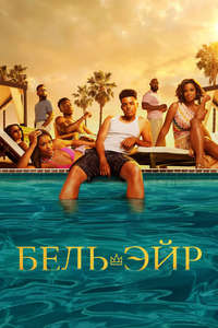 Bel-Air - Posters