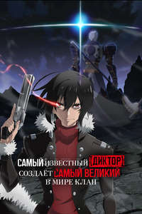 The Most Notorious  Talker  Runs the World's Greatest Clan - Posters