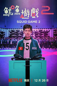 Squid Game - Posters