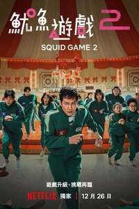 Squid Game - Posters