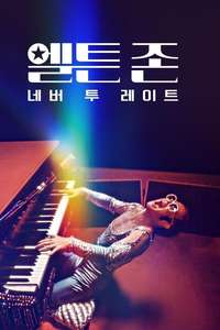Elton John: Never Too Late - Posters